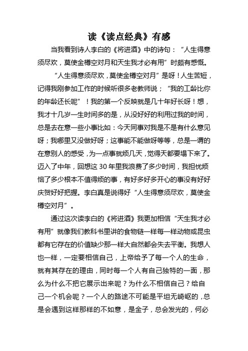 读经典心得
