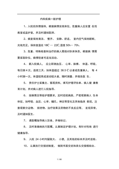 内科护理业务学习记录