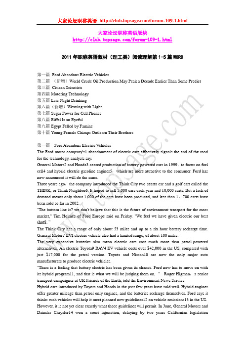 大家论坛_2011年职称英语教材(理工类)阅读理解[原文+解析+译文]第1-5篇WORD