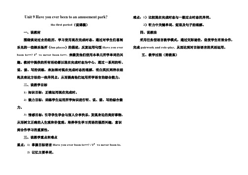 Unit 9 H说课稿