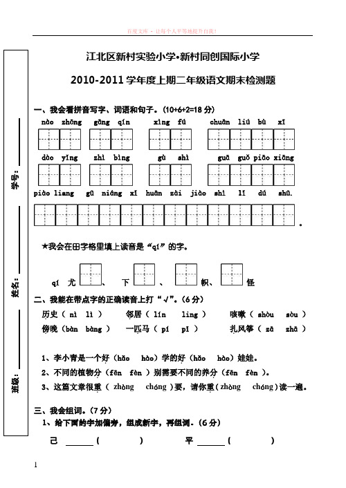 10-11学年上期二年级语文期末检测题