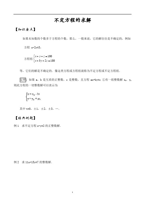 不定方程