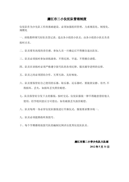 市二小仪仗队管理制度
