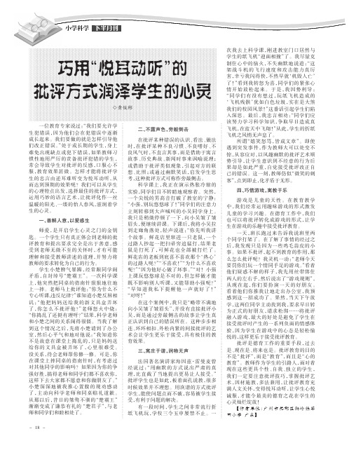 巧用“悦耳动听”的批评方式润泽学生的心灵