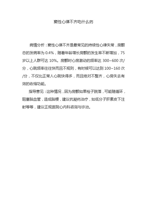 窦性心律不齐吃什么药
