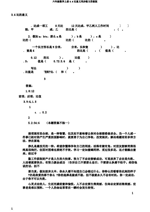 六年级数学上册3.6比意义同步练习苏教版