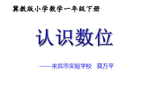 认识数位PPT