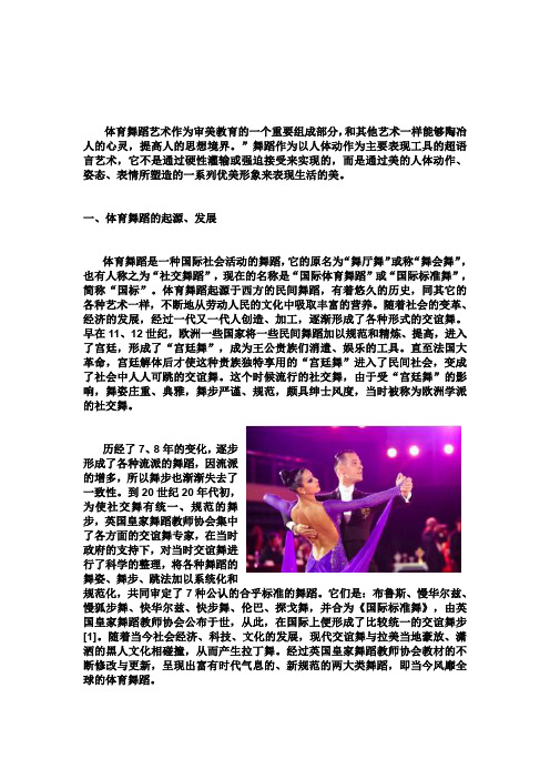 体育舞蹈概论.doc