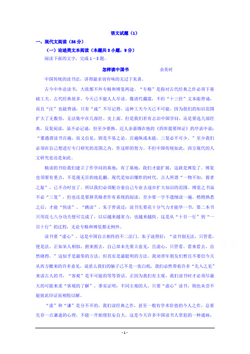 吉林省榆树市第一高级中学2019-2020学年高一上学期尖子生考试语文试卷+Word版含答案