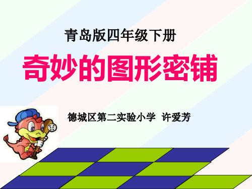图形的密铺