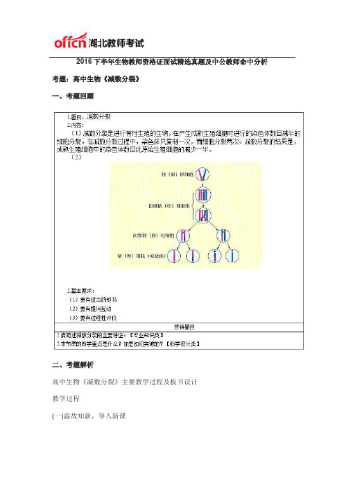2016下半年小学社会教师资格证面试真题(精选)