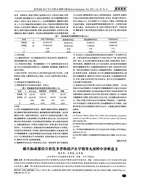 磁共振成像结合彩色多普勒超声在早期睾丸扭转中诊断意义