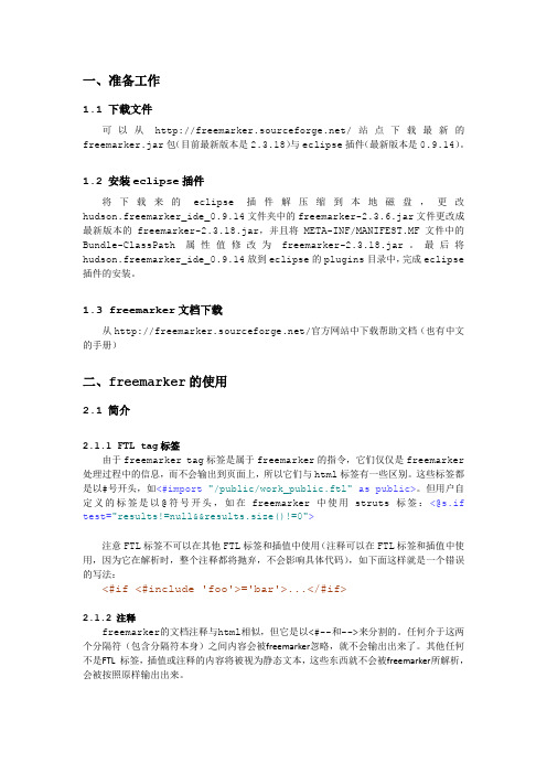 ftl编辑器(freemarker)的使用和说明