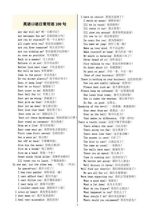 英语口语日常用语100句