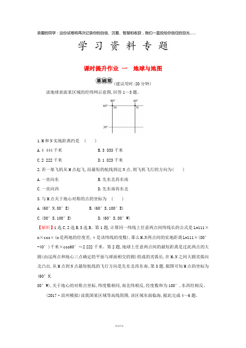 高考地理一轮复习 课时提升作业一 1.1 地球与地图