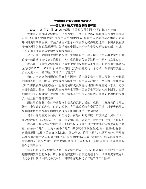瞿林东：发掘中国古代史学的理论遗产