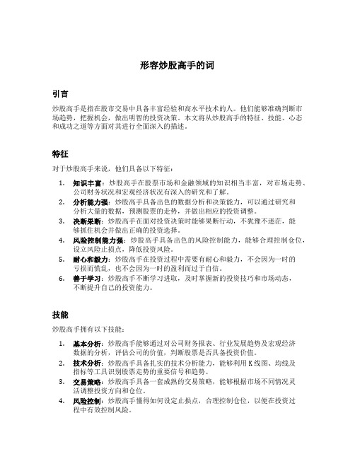 形容炒股高手的词