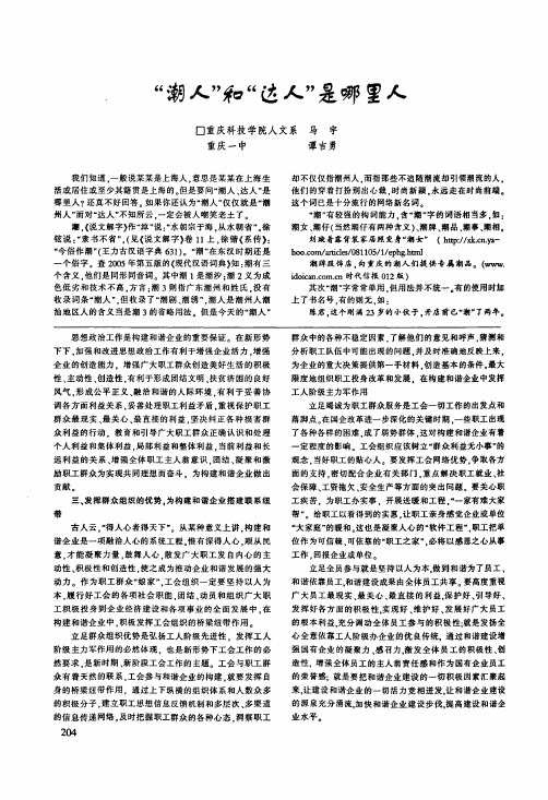 潮人和达人是哪里人