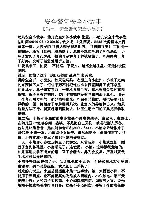 安全警句安全小故事