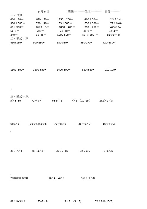 二年级下册数学计算题练习100道