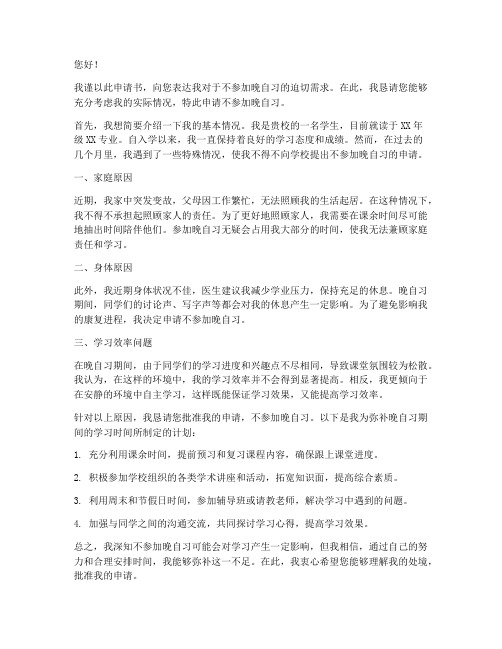 申请书不晚自习