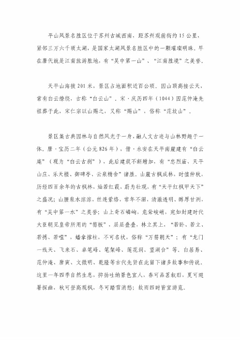 苏州天平山 石湖景区导游词