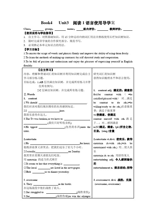 Book4   Unit3  阅读1语言使用导学案