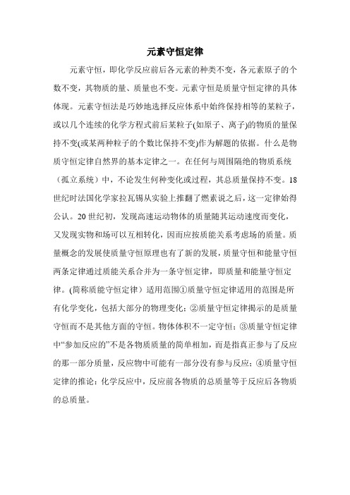 元素守恒定律