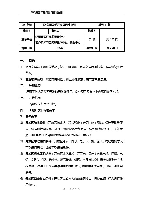 工地开放日标准指引