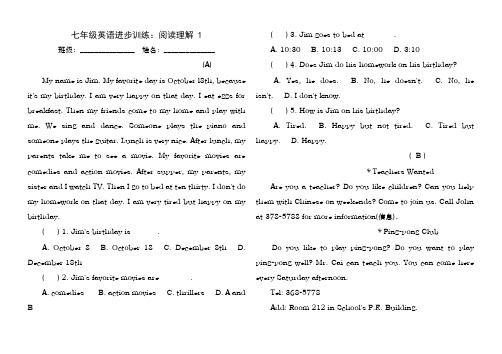 初一英语阅读理解专题训练及答案(1-3)