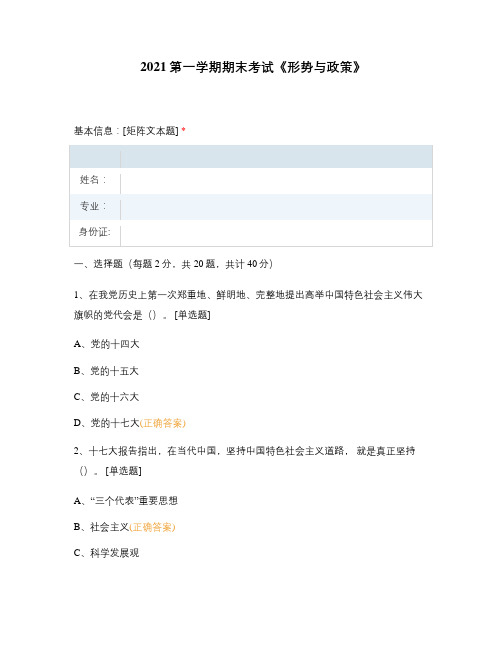 2021第一学期期末考试《形势与政策》