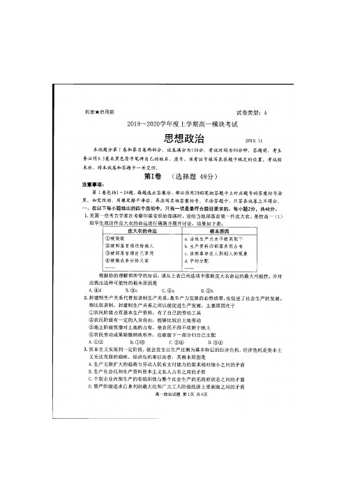 2019-2020学年山东省莒县高一上学期模块考试(期中)政治试卷扫描版含答案