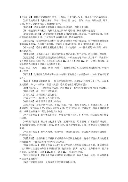 构造名词解释