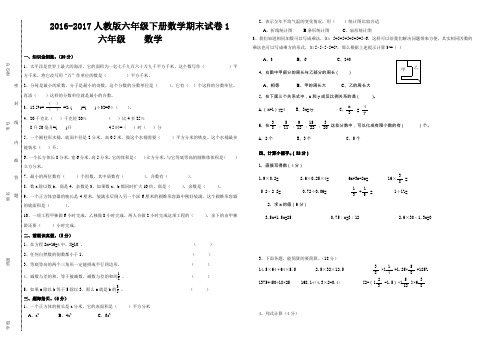 最新人教版六年级下册数学期末试卷(真题卷3套含答案)