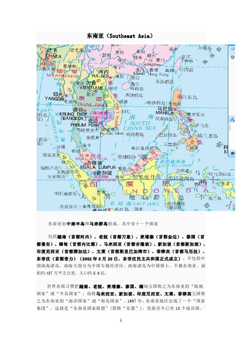 东南亚地图