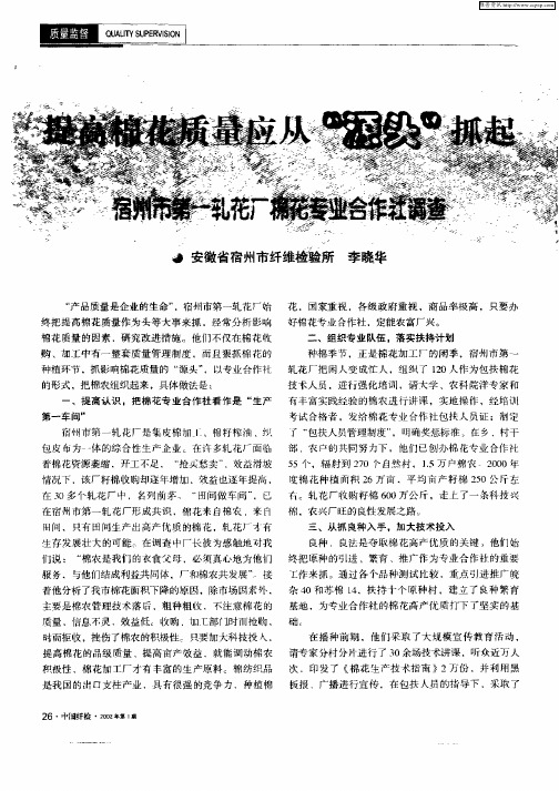 提高棉花质量应从“源头” 抓起宿州市第一轧花厂棉花专业合作社调查