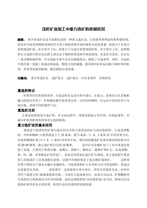 选矿资料