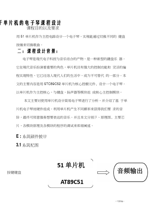 基于51单片机的简易音乐播放器