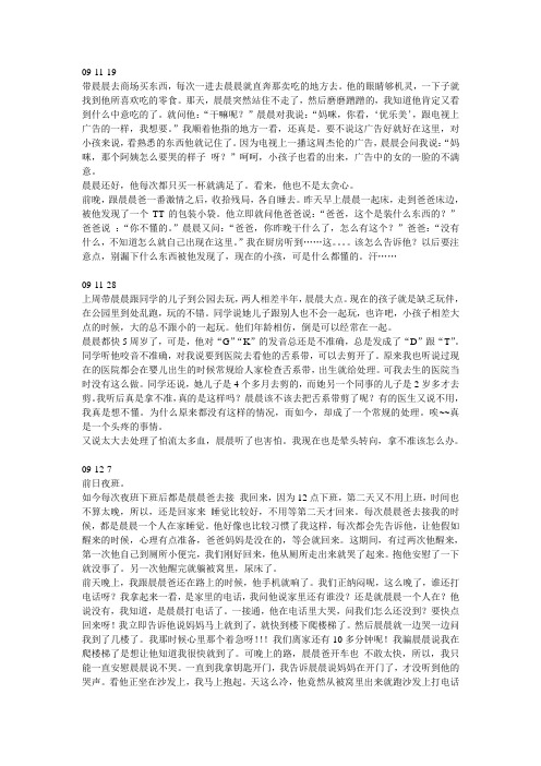 晨晨成长日记4