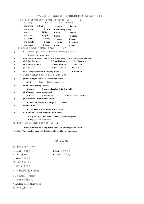 小学2019-2020年译林版英语5A期中考试试卷及答案