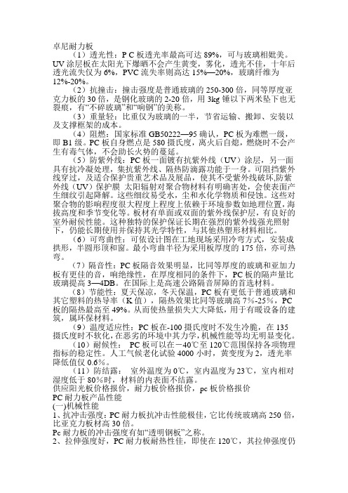 耐力板介绍