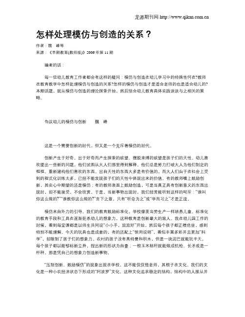 怎样处理模仿与创造的关系？