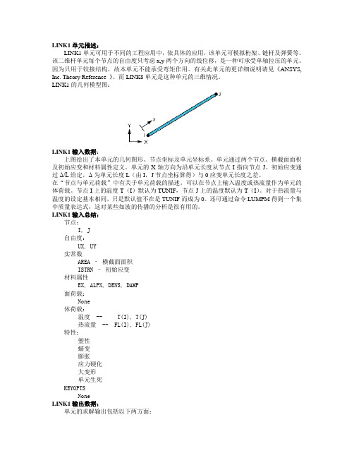LINK1单元描述