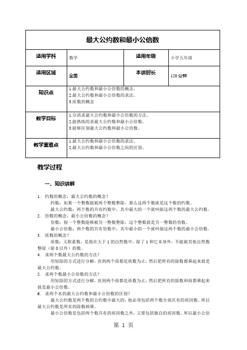 五年级下册数学教案2.最大公约数和最小公倍数 人教新课标
