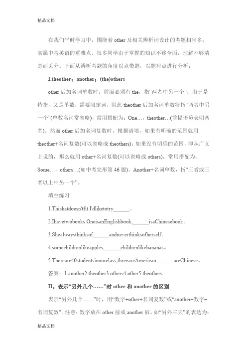 other用法讲解学习