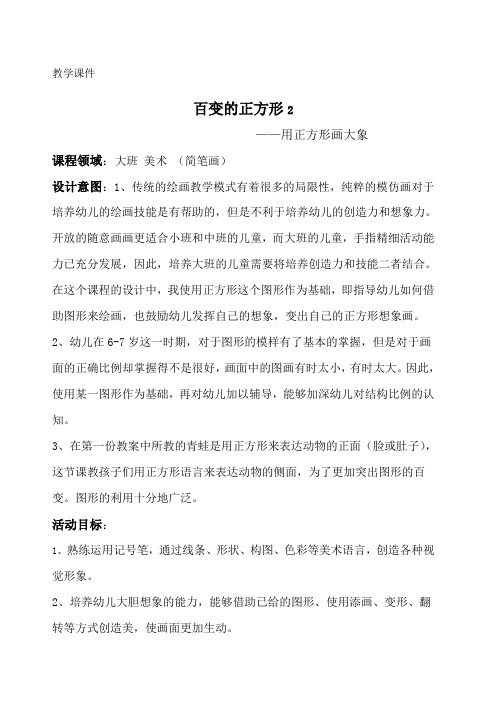 幼儿大班课件 绘画