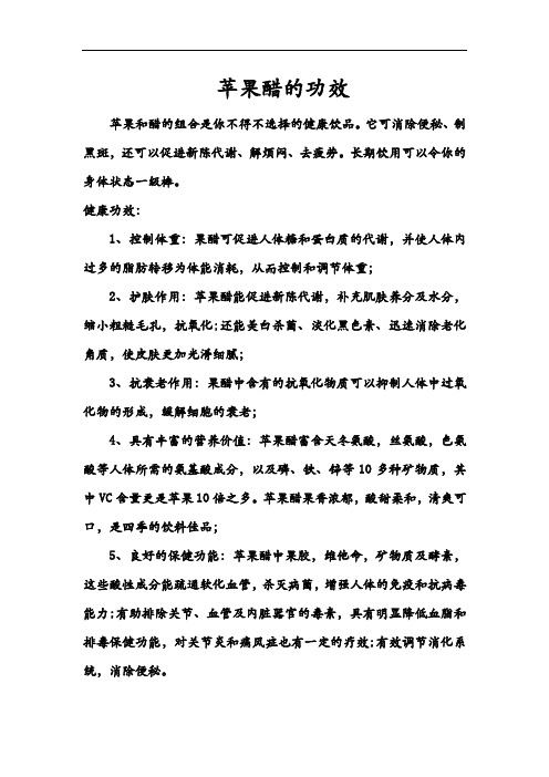 苹果醋的功效