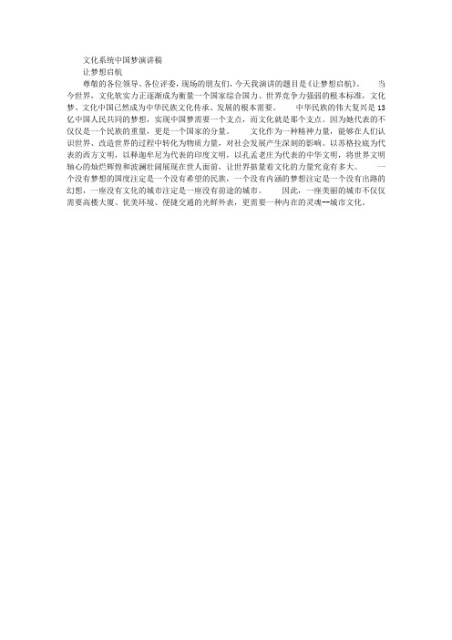文化系统中国梦演讲稿