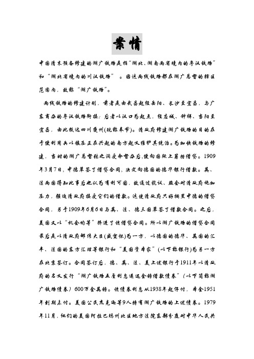 湖广铁路债券案 【国家豁免恶债不偿】
