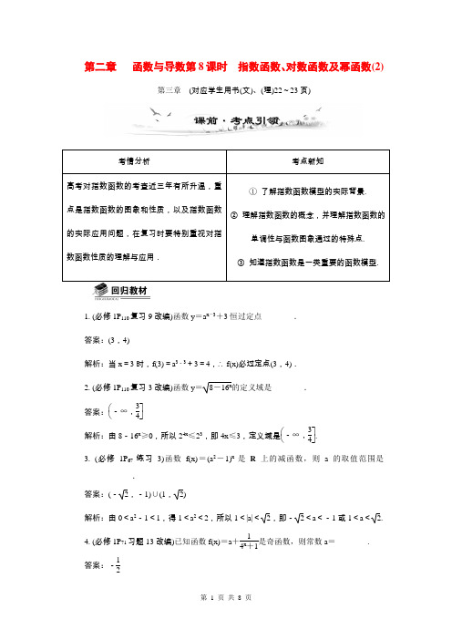 2015届高考数学总复习第二章函数与导数第8课时指数函数、对数函数及幂函数教学案(含最新模拟、试题改编)